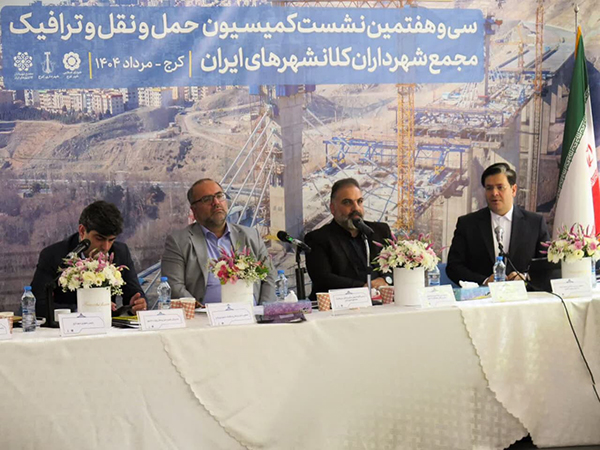 حضور مدیرعامل اتحادیه در سی و هفتمین نشست معاونین حمل و نقل و ترافیک کلانشهرهای ایران