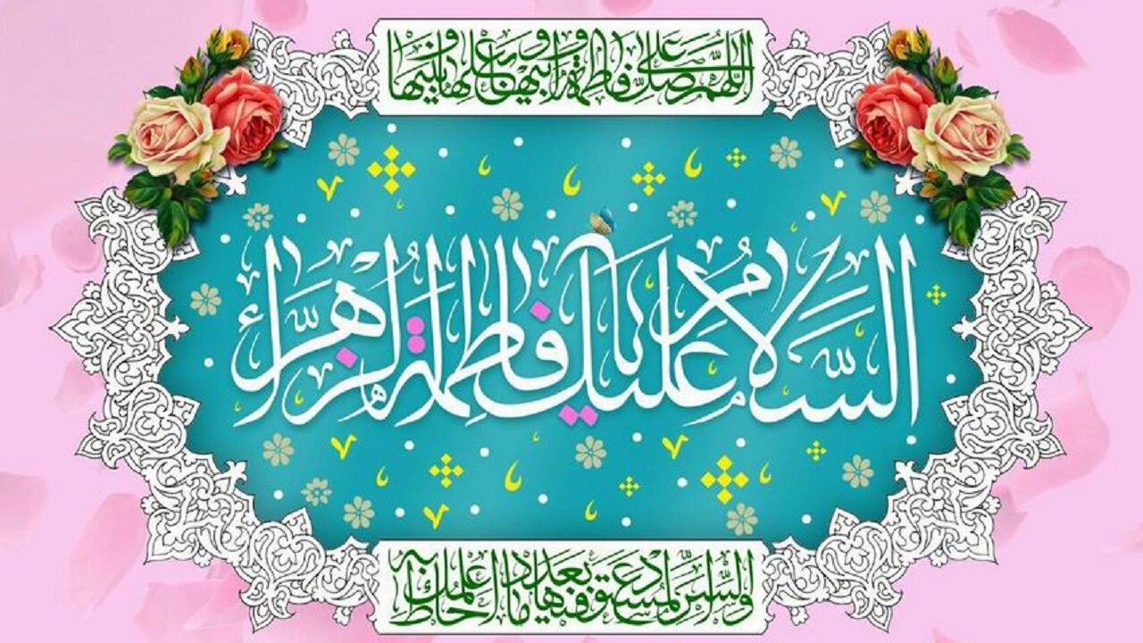 برگزاری آیین بزرگداشت مقام زن و ولادت حضرت زهرا(س) در اتحادیه